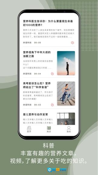 体语营养手机免费版图1
