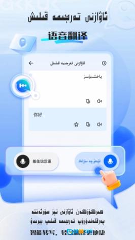 KAKKUK维汉翻译手机正版图2