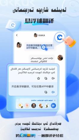 KAKKUK维汉翻译手机正版图1