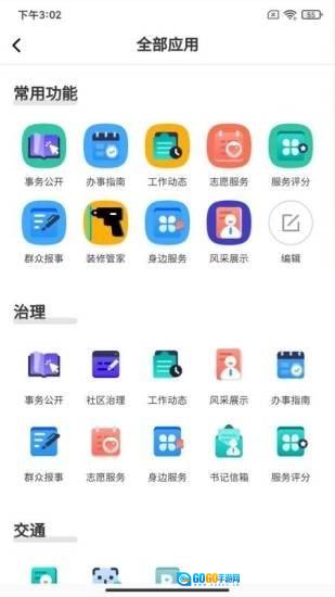 乐活南星手机最新版图2