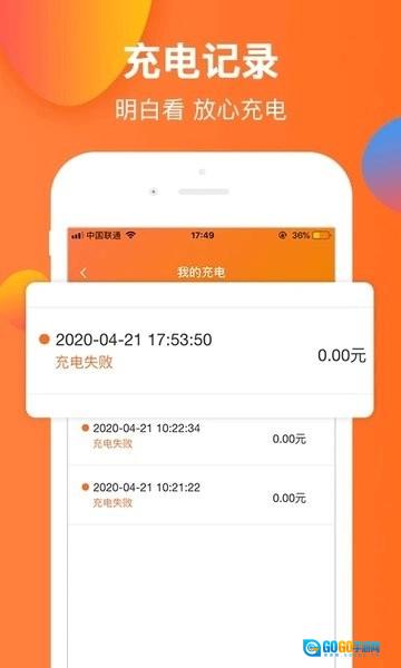 云智充智能充电桩官方版图3