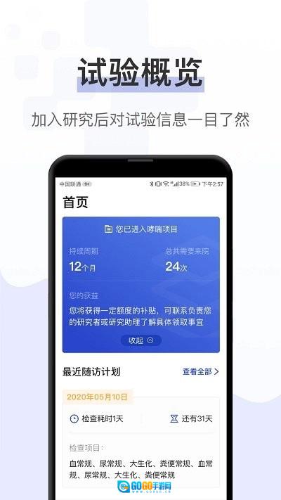 健康秘书手机正版图1