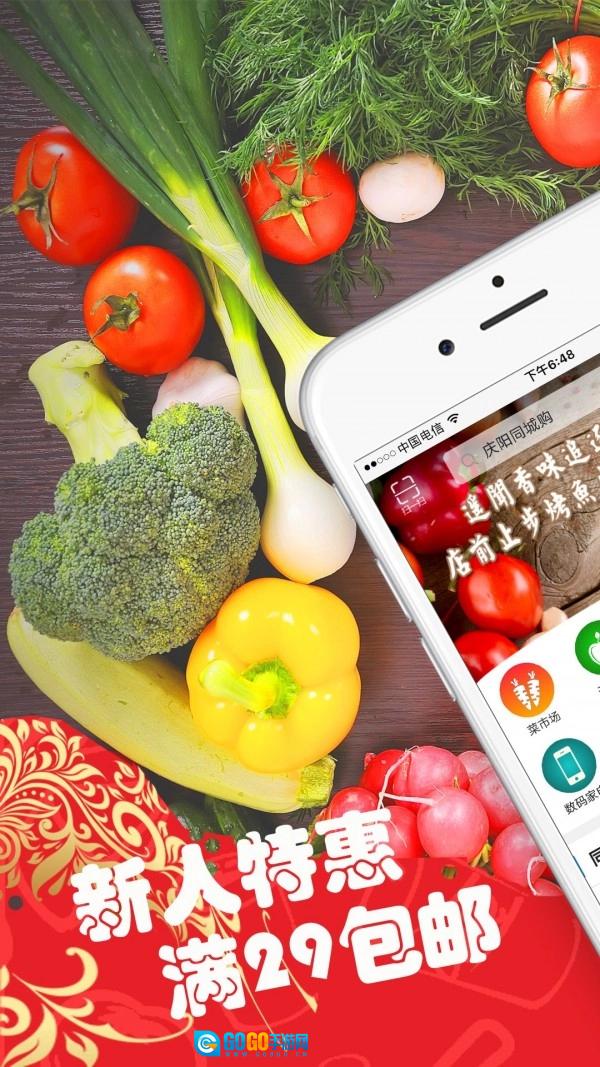 庆阳同城购最新版图3