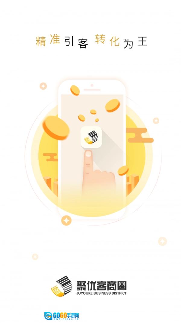 聚优客商圈官方最新版图1