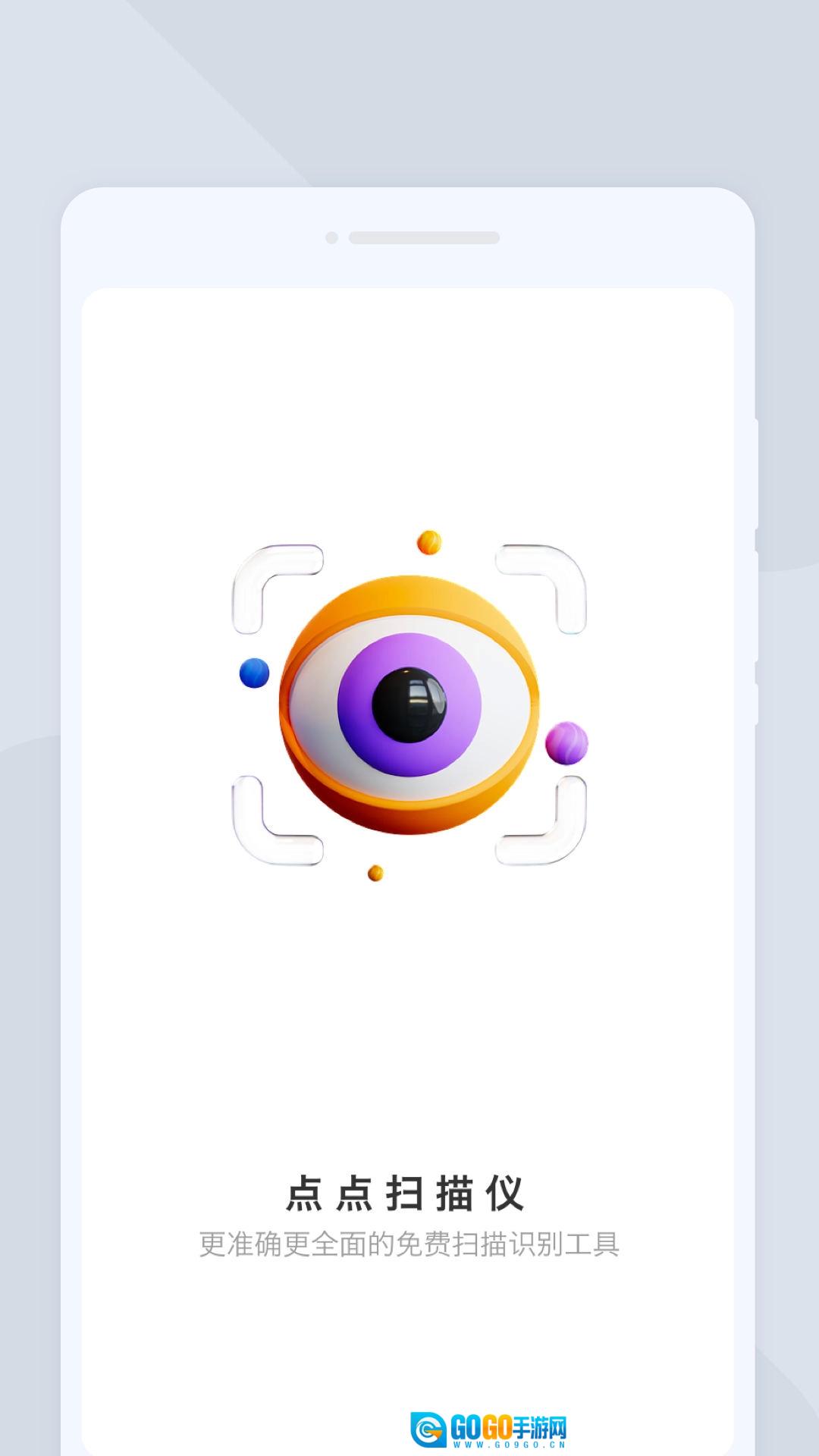 点点扫描仪无广告版图2