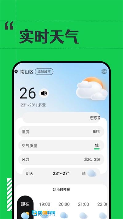 斑马天气手机免费版图2