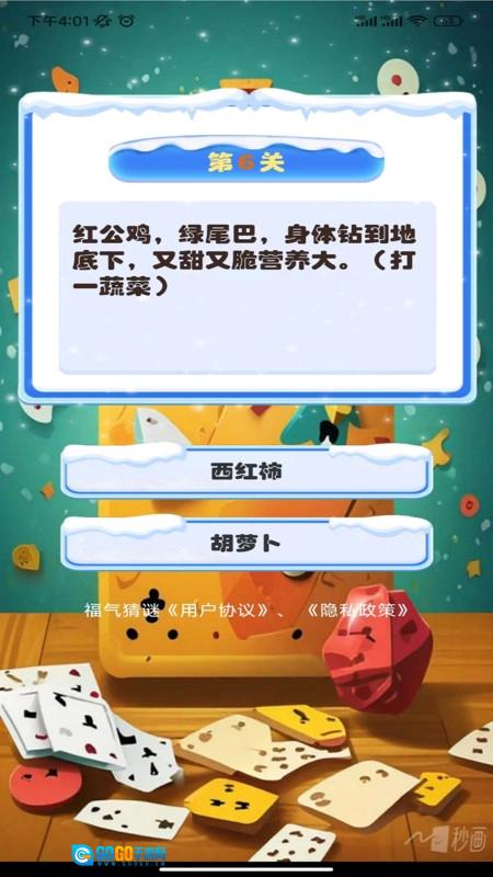 福气猜谜手机正版图3