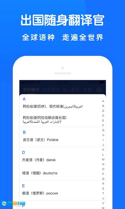 全能翻译王安卓版图1