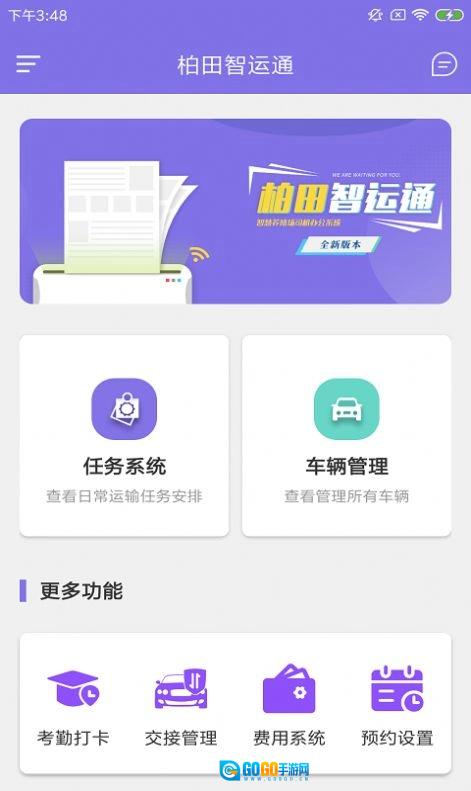 柏田智运通直装版图3