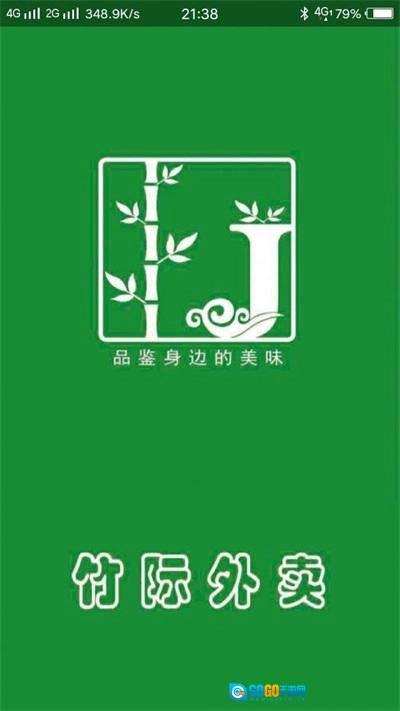 竹际外卖正版图3