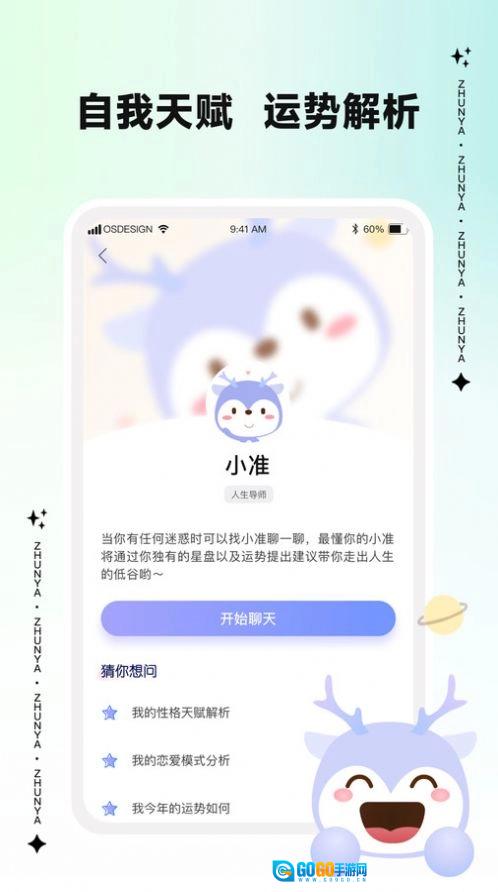 准呀手机正版图2