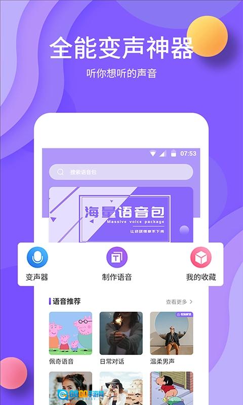 变声原版图1