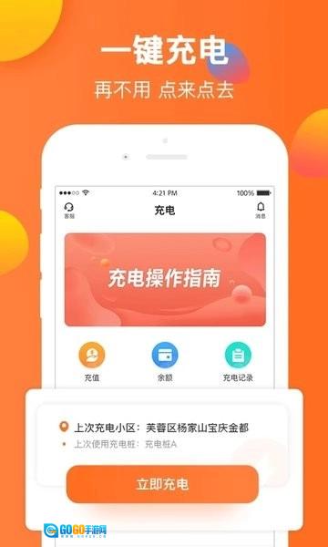 云智充智能充电桩官方版图1