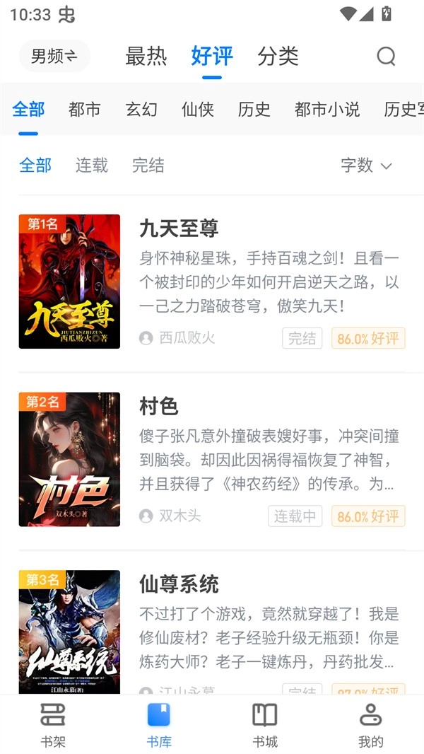 桃心小说官方最新版图4