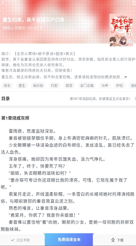 桃心小说官方最新版图1