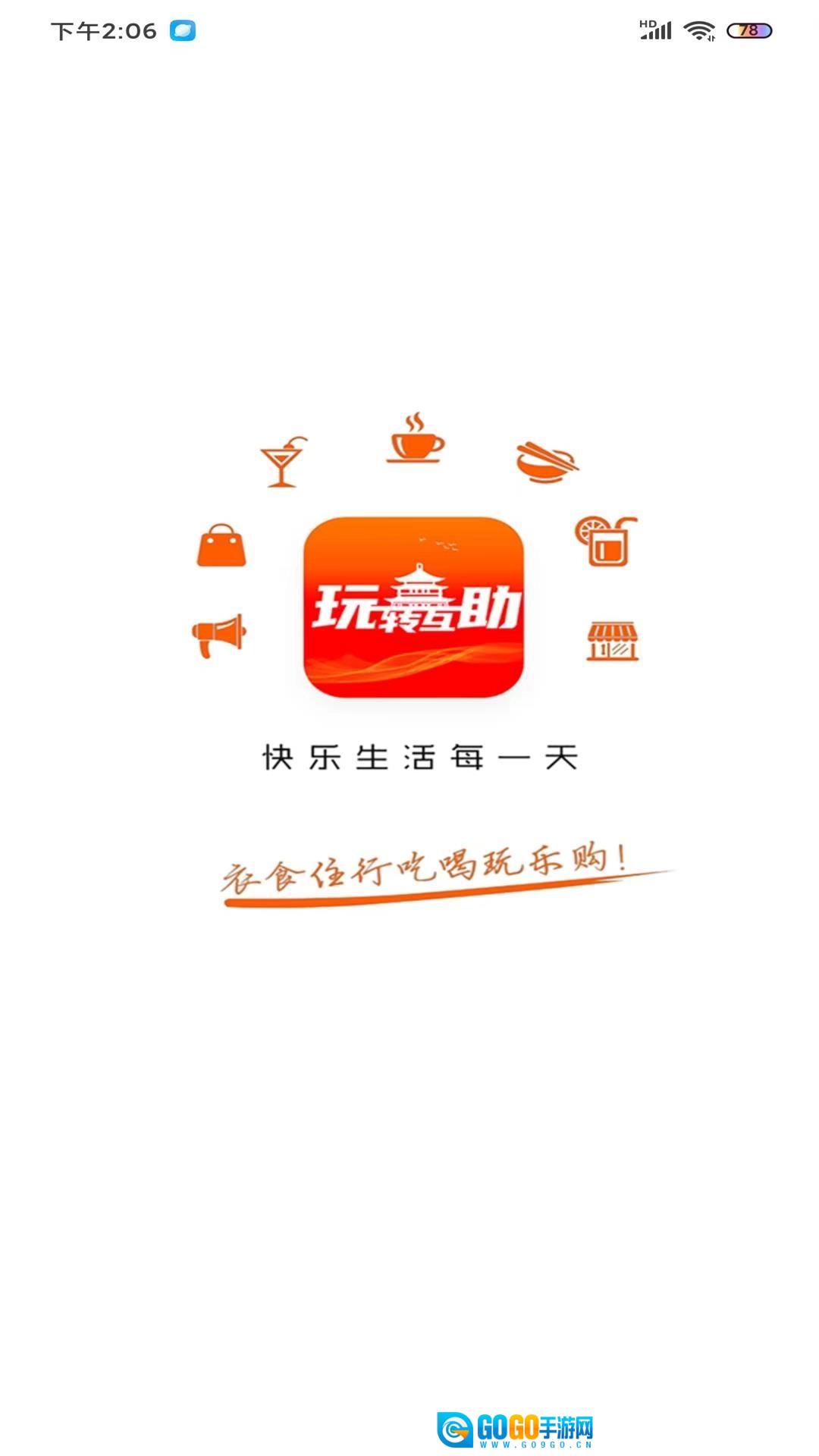 玩转互助最新免费版图1