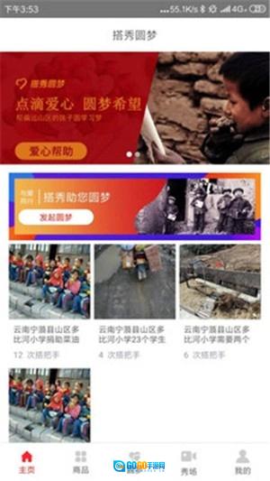 搭秀手机正版图1