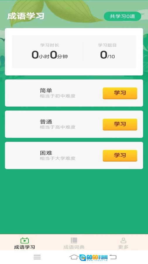 春天成语手机最新版图3