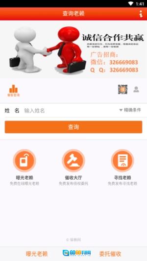 查询老赖官方版图1
