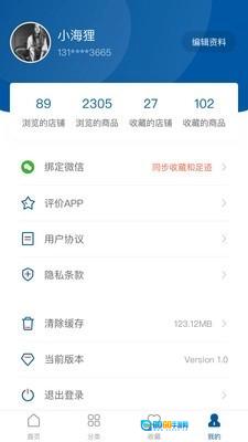 海狸逛逛手机正版图5