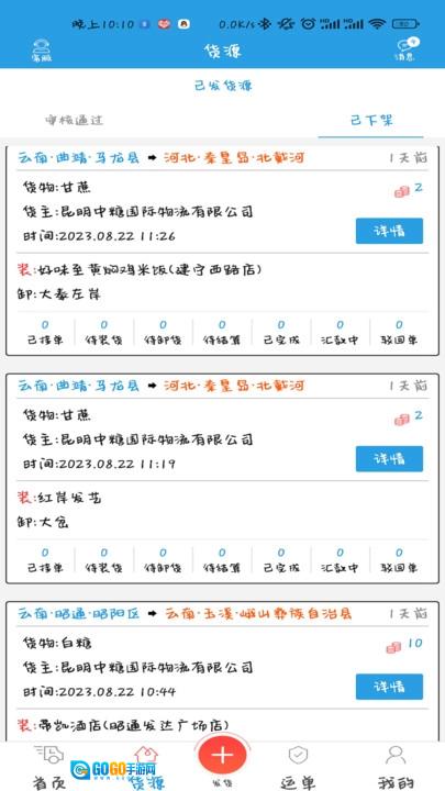 中云网运货主官方版图3