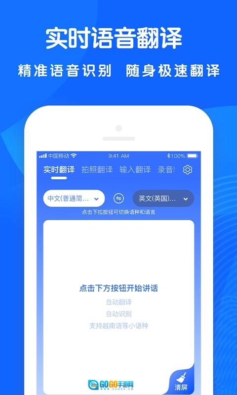 全能翻译王安卓版图2