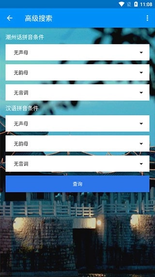 潮州音字典原版图3