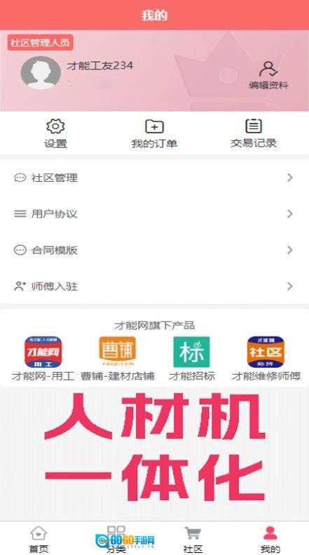 才能社区维修最新免费版图1