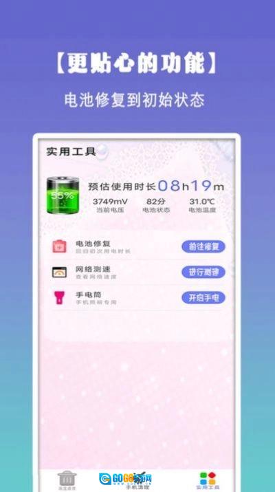清理垃圾大师安卓官方版图2