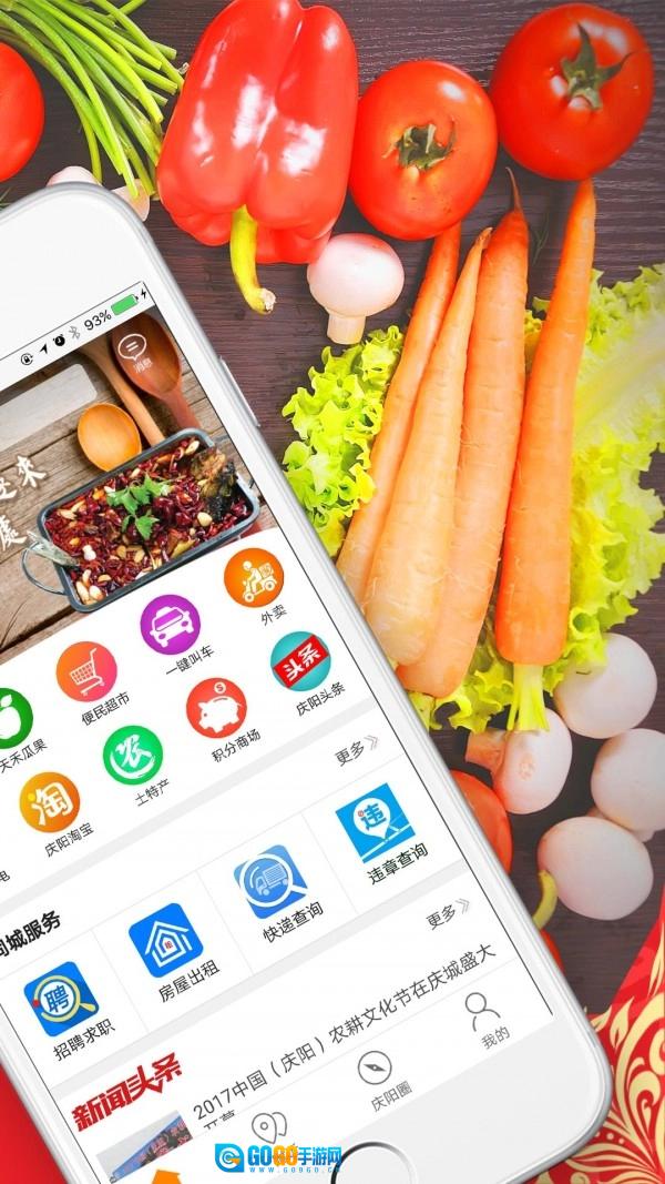 庆阳同城购最新版图4