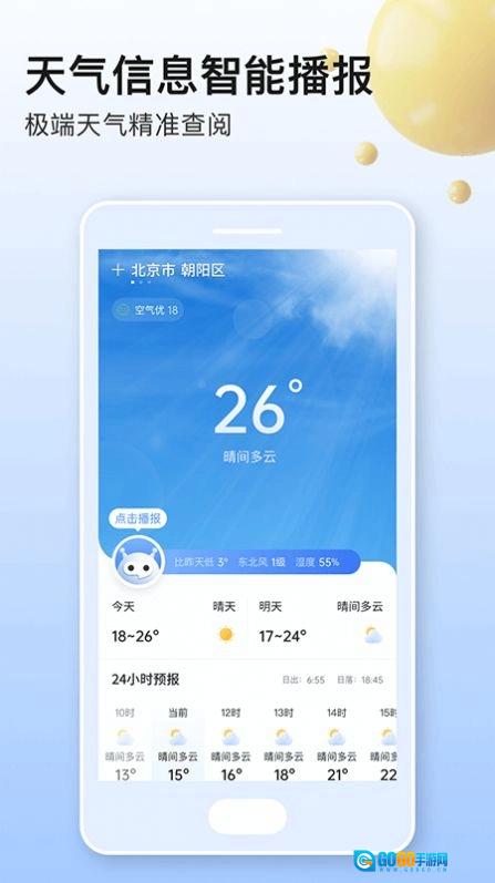 美妙天气安卓直装版图1