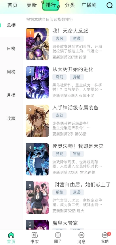 青漫漫画官方正版图2