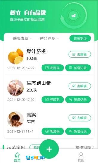 易溯源手机版图1
