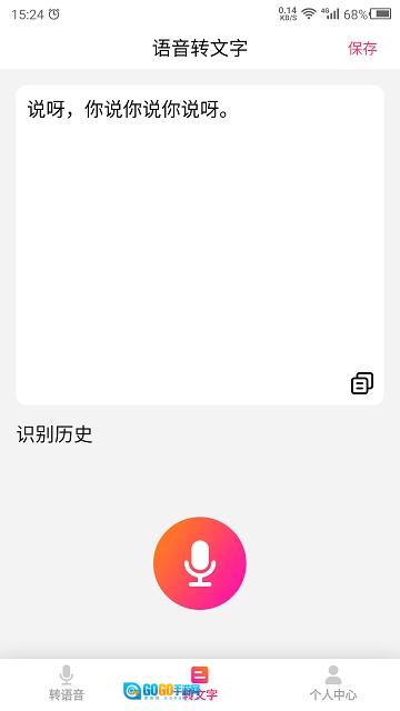 数创转语音最新免费版图1