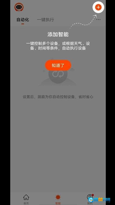 绿松智控安卓直装版图2