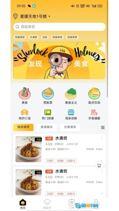 蛋小厨最新免费版图3