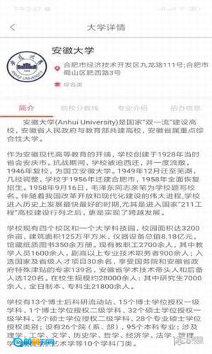 大学志愿安卓免费版图2
