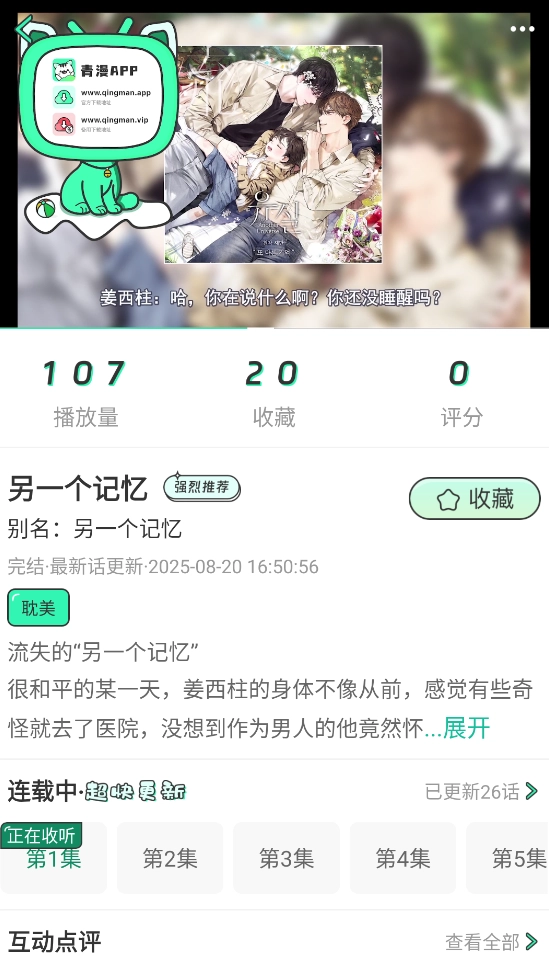 青漫漫画官方正版图11