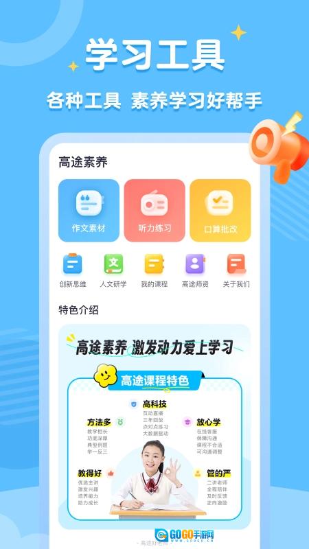 高途素养2026手机正版图1