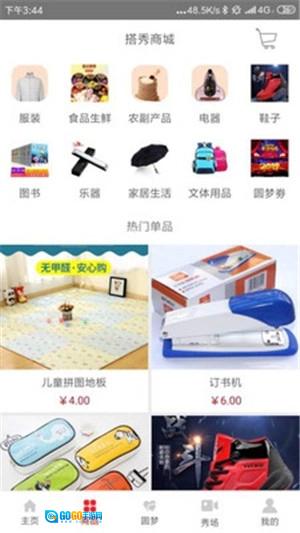 搭秀手机正版图2
