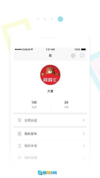 鼎峰智慧社区手机免费版图3