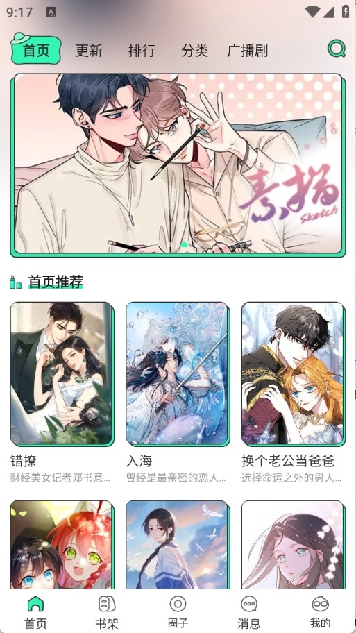 青漫漫画官方正版图21