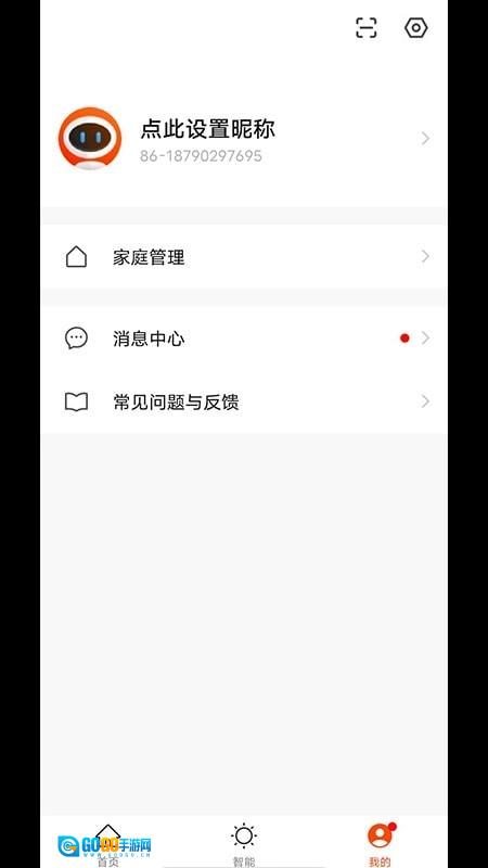绿松智控安卓直装版图4