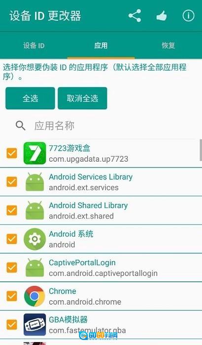 设备id更改器原版图2