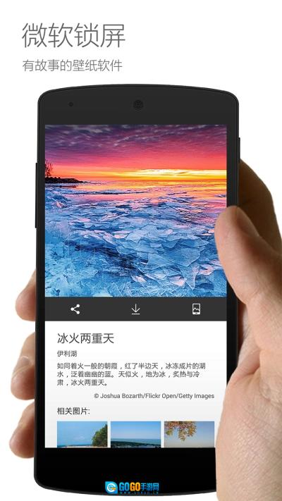 微软锁屏免费版图3