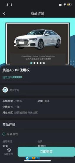 爬虫出行免费版图3