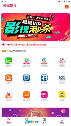 畅享影视通用版图1