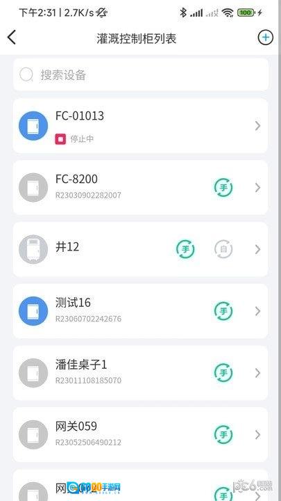 云智灌安卓版图3