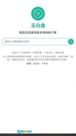 玉白盘手机版图3