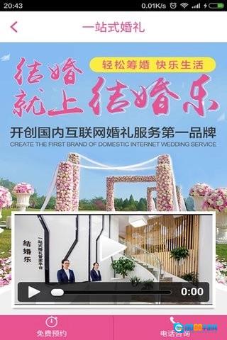 结婚乐无广告版图1